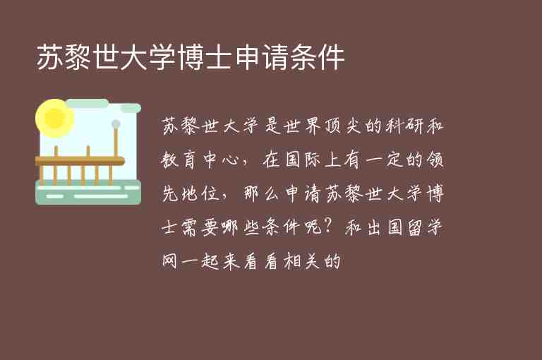 蘇黎世大學(xué)博士申請(qǐng)條件