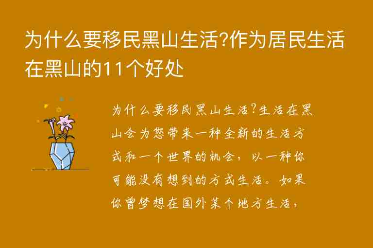 為什么要移民黑山生活?作為居民生活在黑山的11個好處