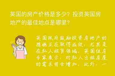 英國的房產價格是多少？投資英國房地產的最佳地點是哪里？