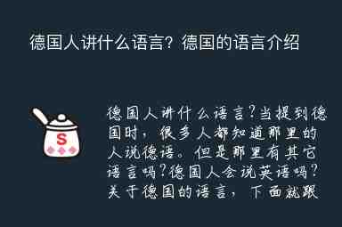 德國人講什么語言？德國的語言介紹