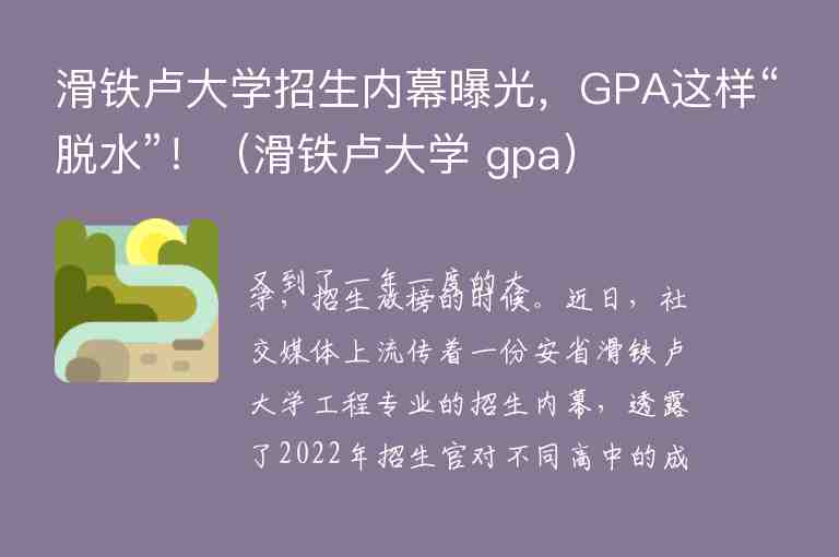 滑鐵盧大學(xué)招生內(nèi)幕曝光，GPA這樣“脫水”?。ɑF盧大學(xué) gpa）