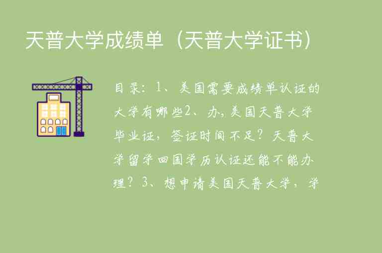 天普大學(xué)成績(jī)單（天普大學(xué)證書(shū)）