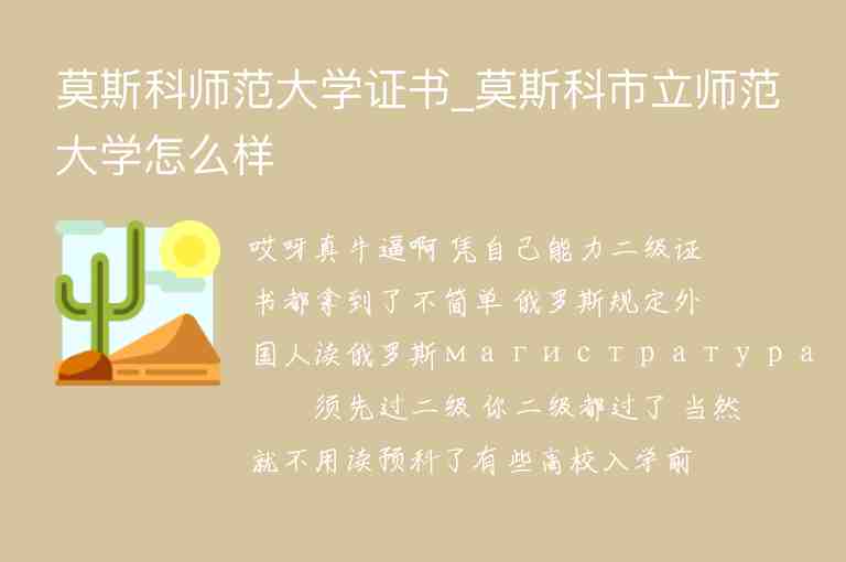 莫斯科師范大學(xué)證書_莫斯科市立師范大學(xué)怎么樣