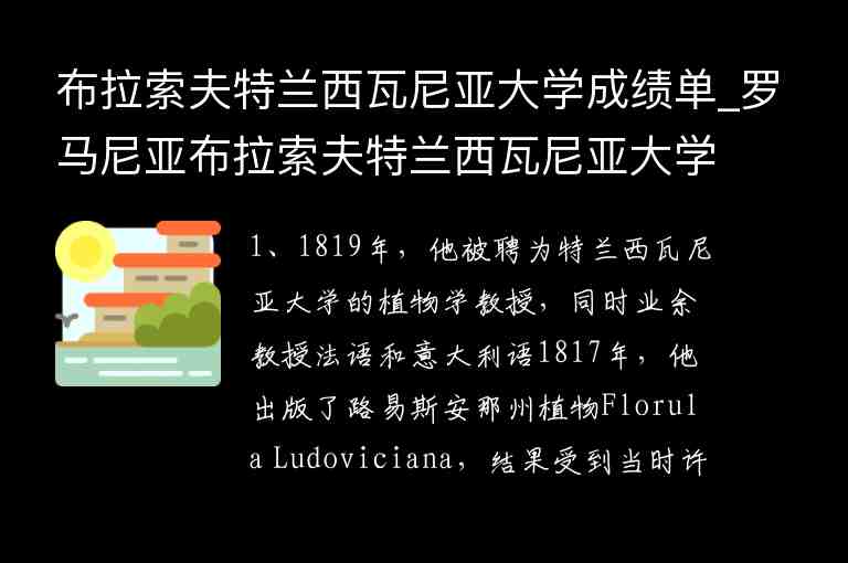 布拉索夫特蘭西瓦尼亞大學(xué)成績單_羅馬尼亞布拉索夫特蘭西瓦尼亞大學(xué)