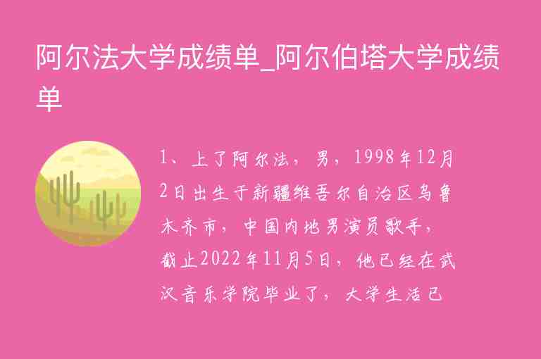 阿爾法大學(xué)成績單_阿爾伯塔大學(xué)成績單