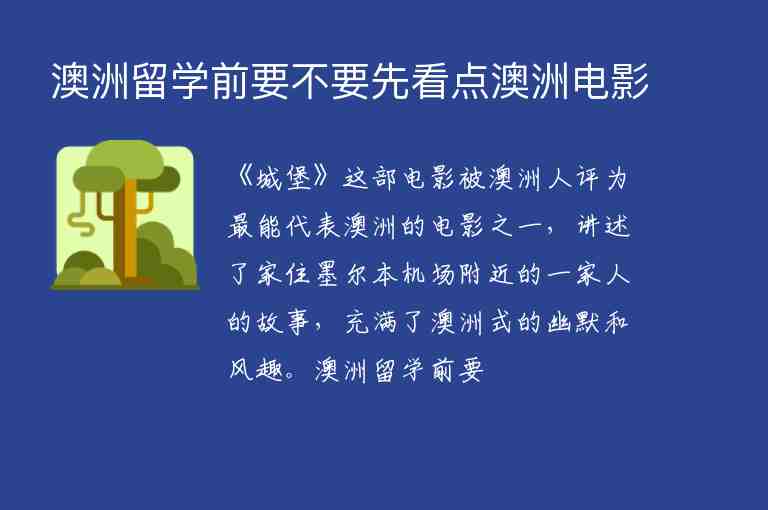 澳洲留學前要不要先看點澳洲電影