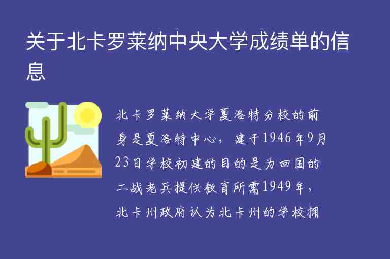 關(guān)于北卡羅萊納中央大學(xué)成績(jī)單的信息