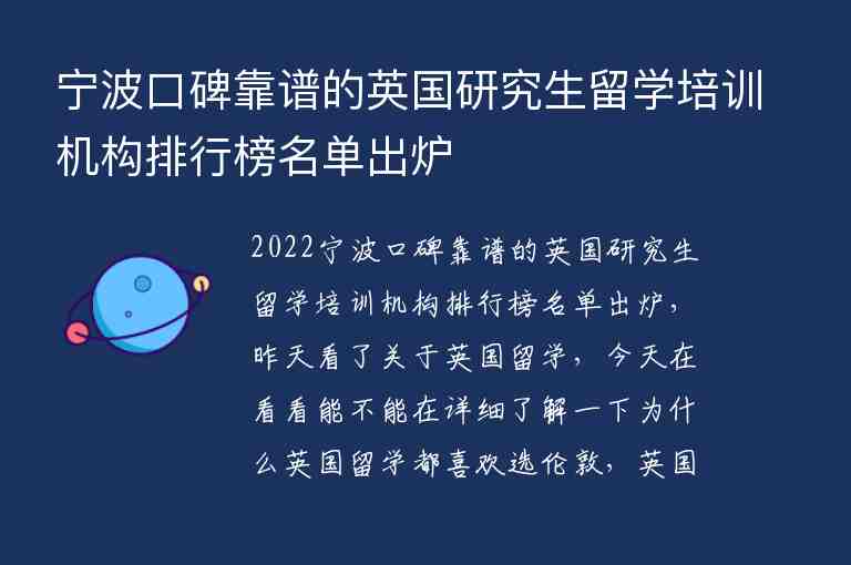 寧波口碑靠譜的英國研究生留學(xué)培訓(xùn)機(jī)構(gòu)排行榜名單出爐