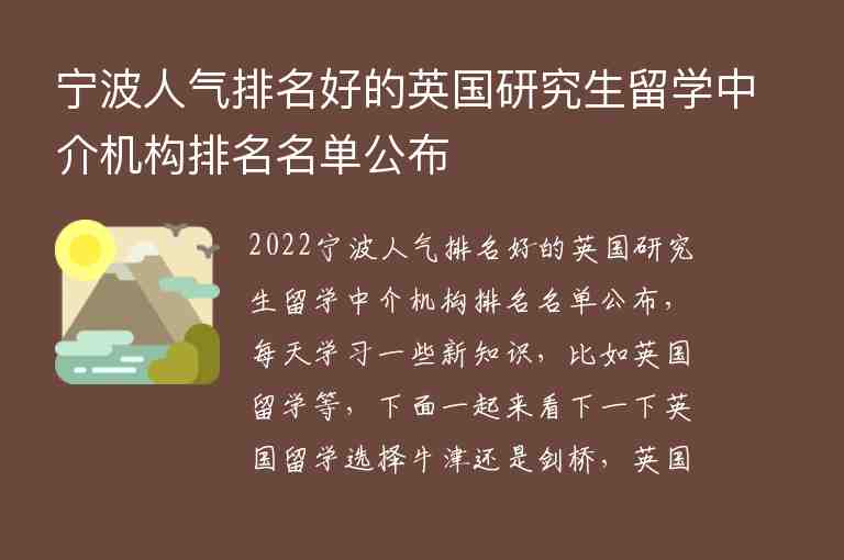 寧波人氣排名好的英國研究生留學(xué)中介機(jī)構(gòu)排名名單公布