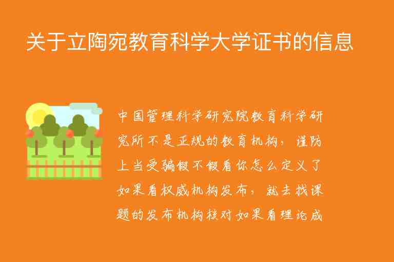 關(guān)于立陶宛教育科學(xué)大學(xué)證書的信息