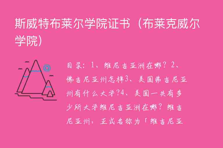 斯威特布萊爾學院證書（布萊克威爾學院）