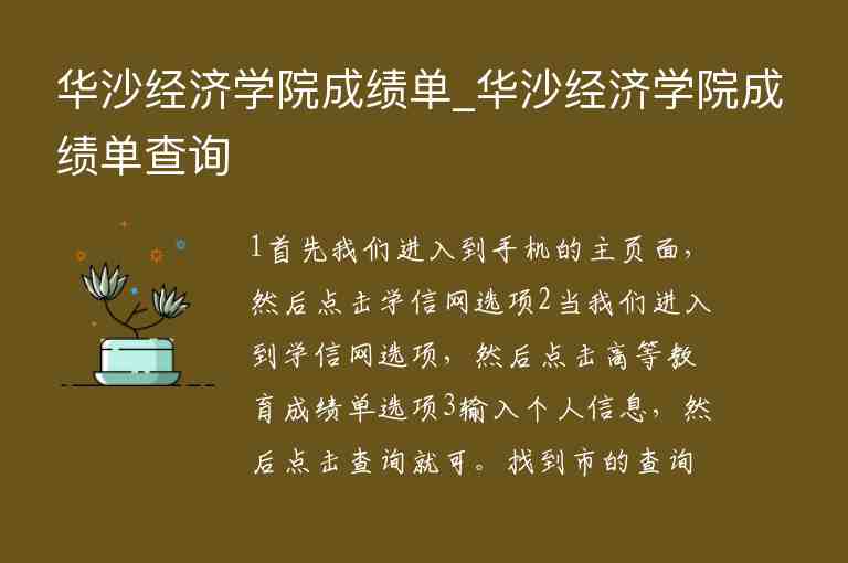 華沙經(jīng)濟學(xué)院成績單_華沙經(jīng)濟學(xué)院成績單查詢