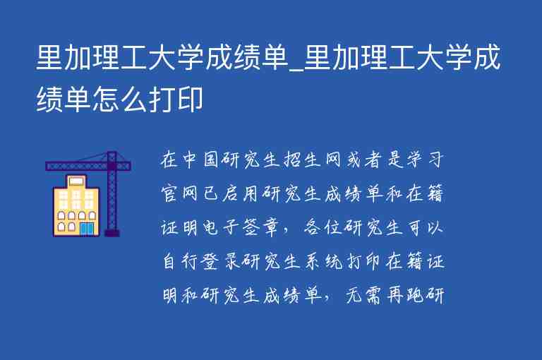 里加理工大學(xué)成績單_里加理工大學(xué)成績單怎么打印