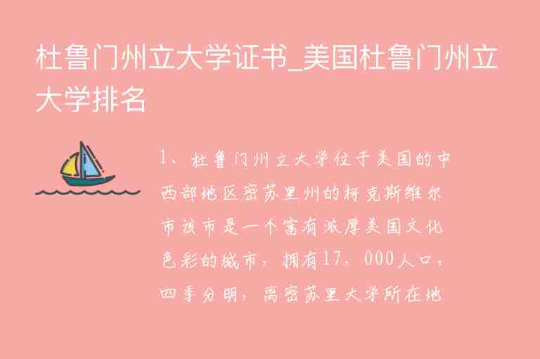 杜魯門州立大學(xué)證書_美國杜魯門州立大學(xué)排名