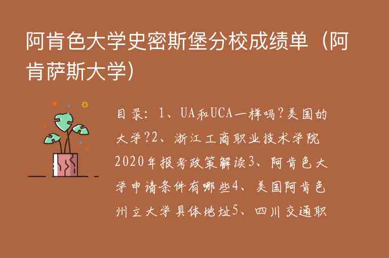 阿肯色大學史密斯堡分校成績單（阿肯薩斯大學）