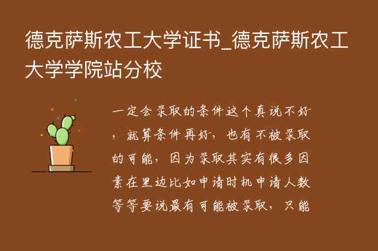 德克薩斯農(nóng)工大學(xué)證書_德克薩斯農(nóng)工大學(xué)學(xué)院站分校