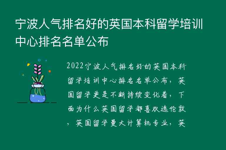 寧波人氣排名好的英國本科留學(xué)培訓(xùn)中心排名名單公布