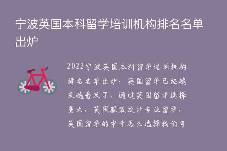 寧波英國本科留學(xué)培訓(xùn)機(jī)構(gòu)排名名單出爐