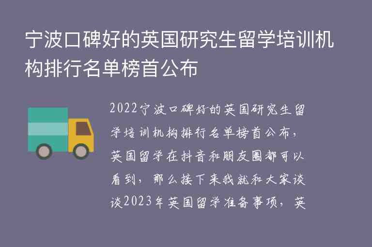 寧波口碑好的英國研究生留學(xué)培訓(xùn)機(jī)構(gòu)排行名單榜首公布