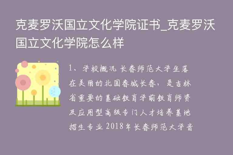 克麥羅沃國立文化學(xué)院證書_克麥羅沃國立文化學(xué)院怎么樣