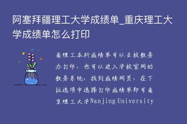 阿塞拜疆理工大學(xué)成績單_重慶理工大學(xué)成績單怎么打印