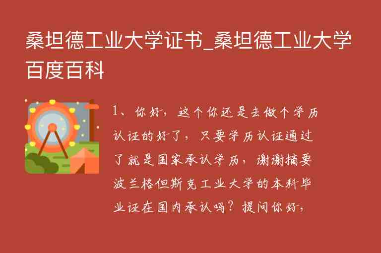 桑坦德工業(yè)大學(xué)證書_桑坦德工業(yè)大學(xué)百度百科