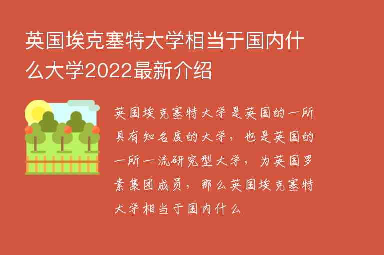 英國?？巳卮髮W相當于國內什么大學2022最新介紹