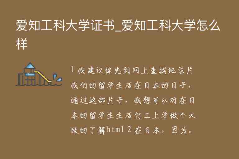 愛知工科大學(xué)證書_愛知工科大學(xué)怎么樣