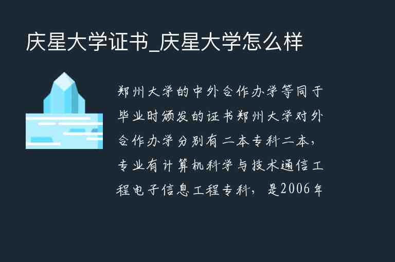 慶星大學證書_慶星大學怎么樣