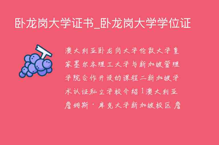 臥龍崗大學(xué)證書_臥龍崗大學(xué)學(xué)位證