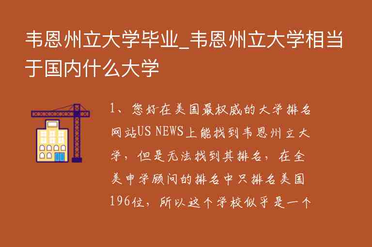 韋恩州立大學(xué)畢業(yè)_韋恩州立大學(xué)相當(dāng)于國(guó)內(nèi)什么大學(xué)