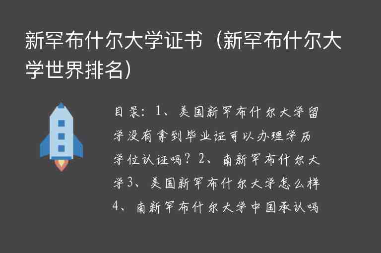 新罕布什爾大學(xué)證書（新罕布什爾大學(xué)世界排名）