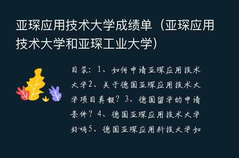 亞琛應用技術大學成績單（亞琛應用技術大學和亞琛工業(yè)大學）