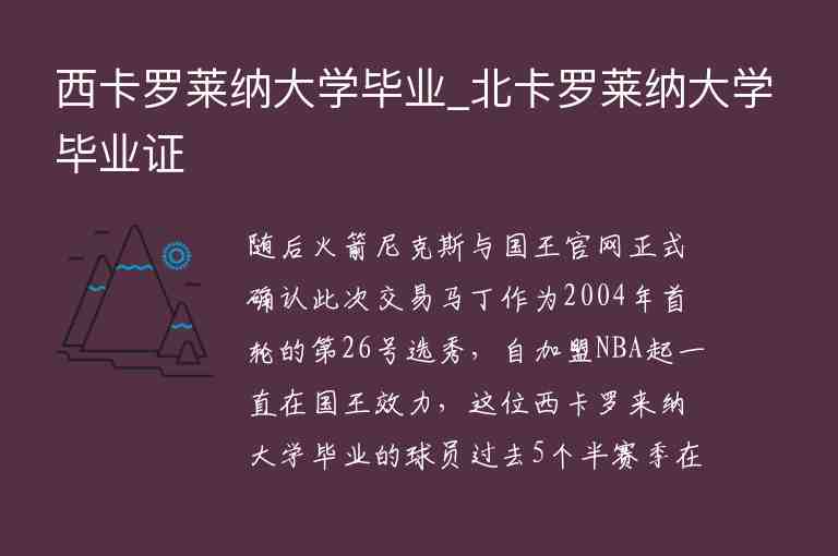 西卡羅萊納大學(xué)畢業(yè)_北卡羅萊納大學(xué)畢業(yè)證