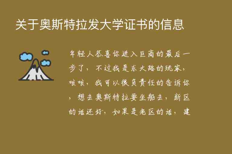 關(guān)于奧斯特拉發(fā)大學(xué)證書的信息