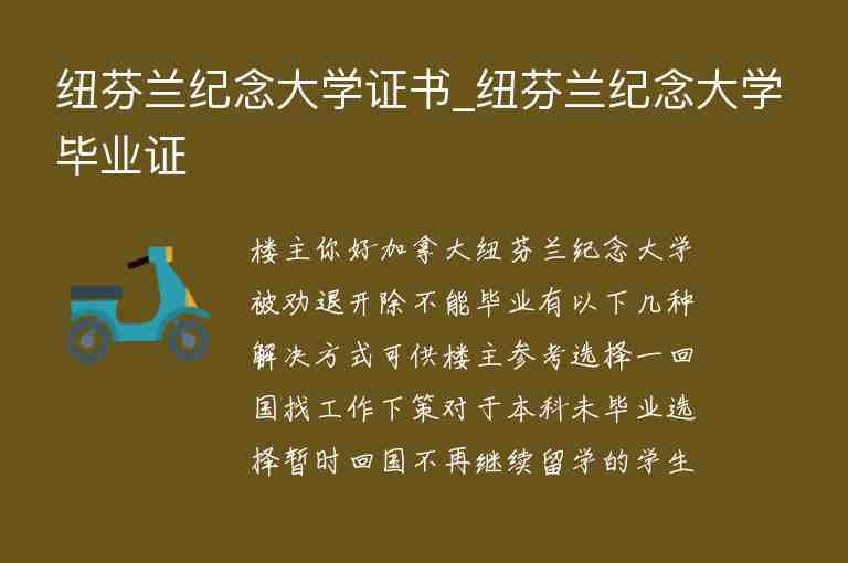 紐芬蘭紀(jì)念大學(xué)證書(shū)_紐芬蘭紀(jì)念大學(xué)畢業(yè)證