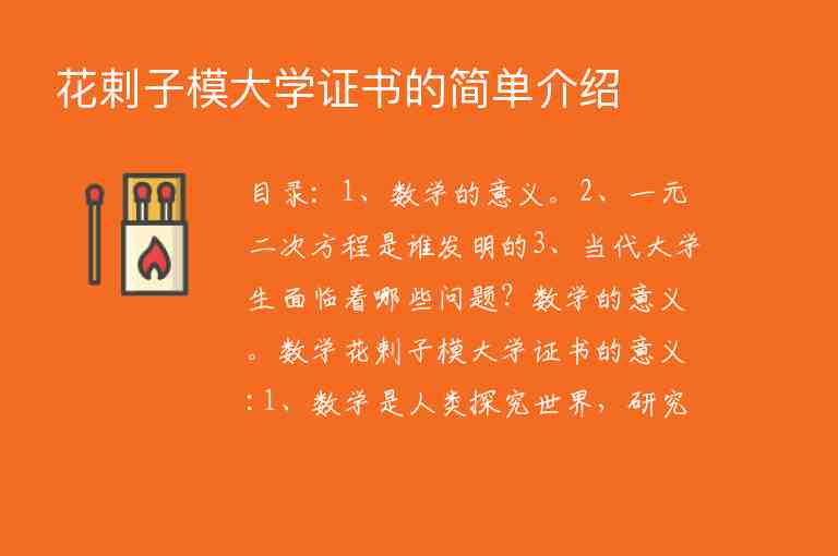 花剌子模大學(xué)證書(shū)的簡(jiǎn)單介紹