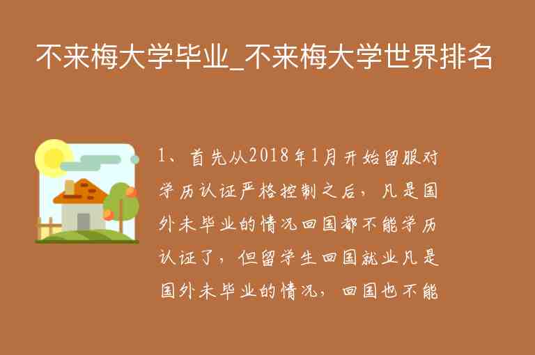 不來(lái)梅大學(xué)畢業(yè)_不來(lái)梅大學(xué)世界排名