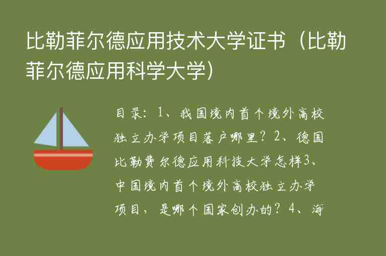 比勒菲爾德應用技術大學證書（比勒菲爾德應用科學大學）