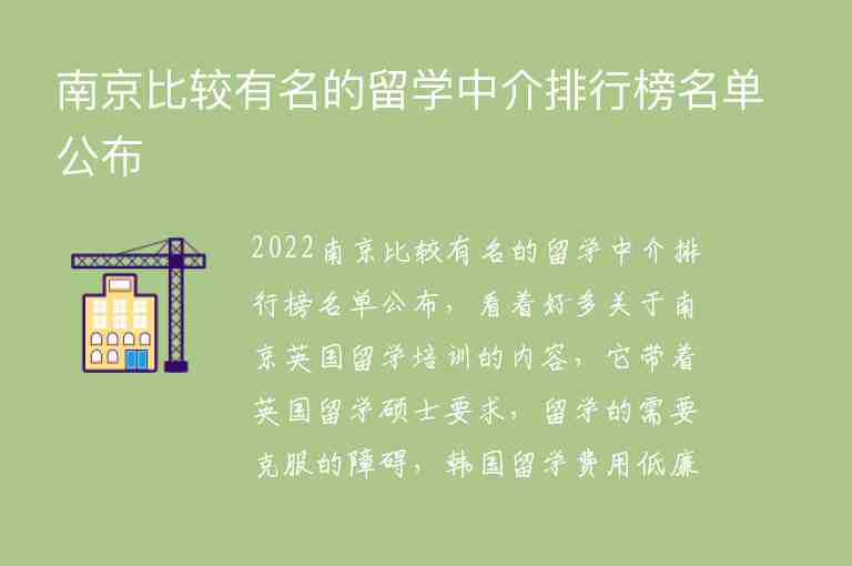 南京比較有名的留學中介排行榜名單公布