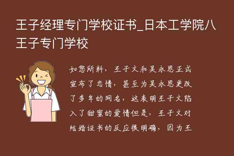 王子經理專門學校證書_日本工學院八王子專門學校