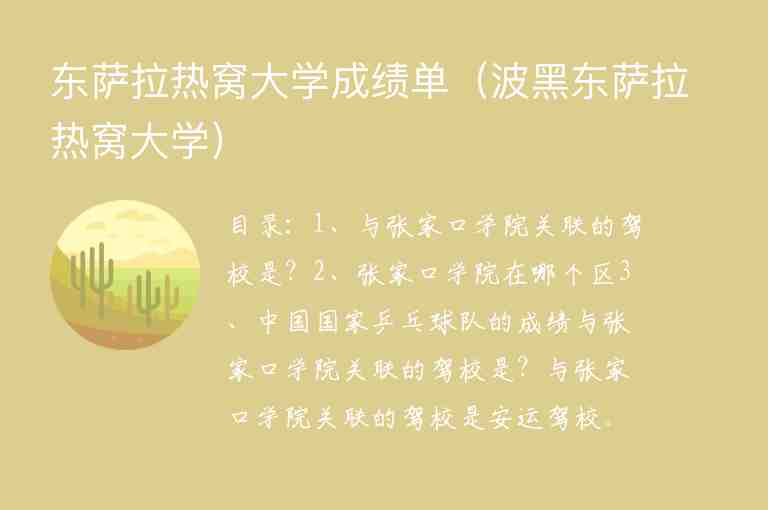 東薩拉熱窩大學(xué)成績(jī)單（波黑東薩拉熱窩大學(xué)）