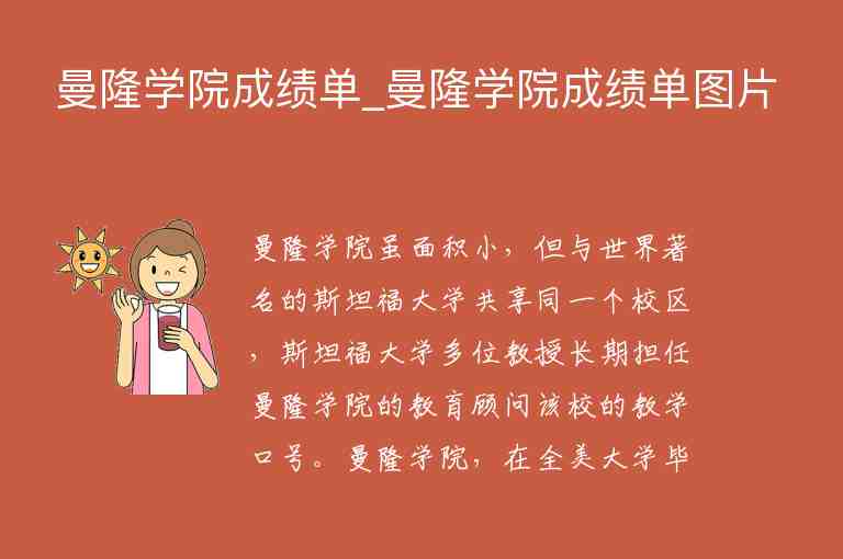 曼隆學院成績單_曼隆學院成績單圖片