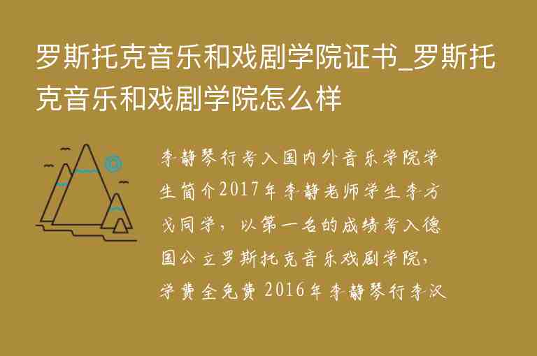 羅斯托克音樂和戲劇學院證書_羅斯托克音樂和戲劇學院怎么樣