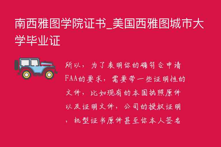 南西雅圖學(xué)院證書_美國西雅圖城市大學(xué)畢業(yè)證