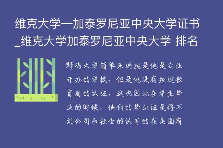 維克大學(xué)—加泰羅尼亞中央大學(xué)證書_維克大學(xué)加泰羅尼亞中央大學(xué) 排名