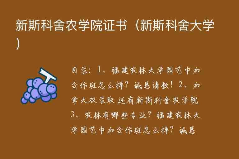 新斯科舍農(nóng)學(xué)院證書(shū)（新斯科舍大學(xué)）