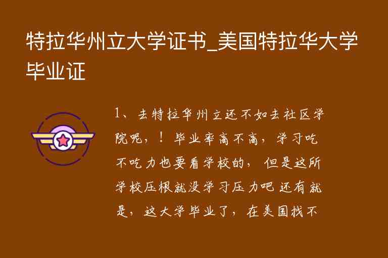 特拉華州立大學(xué)證書_美國特拉華大學(xué)畢業(yè)證