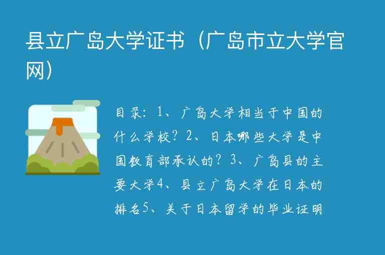 縣立廣島大學(xué)證書（廣島市立大學(xué)官網(wǎng)）