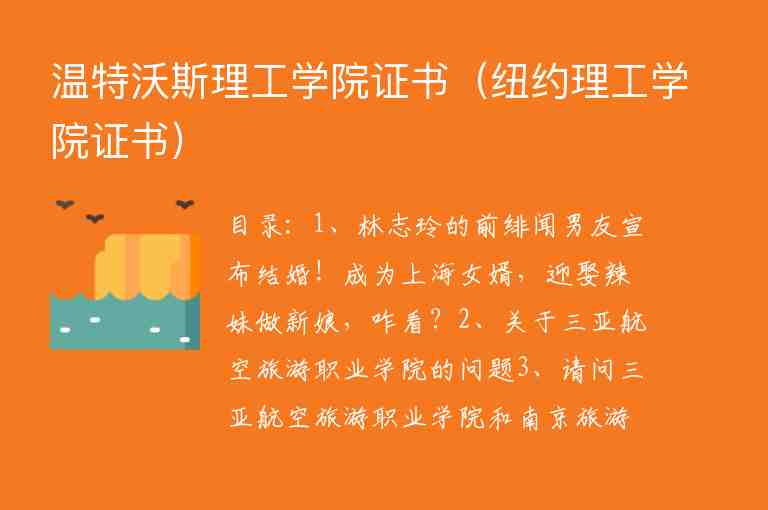 溫特沃斯理工學(xué)院證書（紐約理工學(xué)院證書）